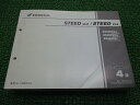 スティード400VLS スティード400VLX パーツリスト 4版 ホンダ 正規 バイク 整備書 NC37-100 NC26-164 210〜212 IP 車検...