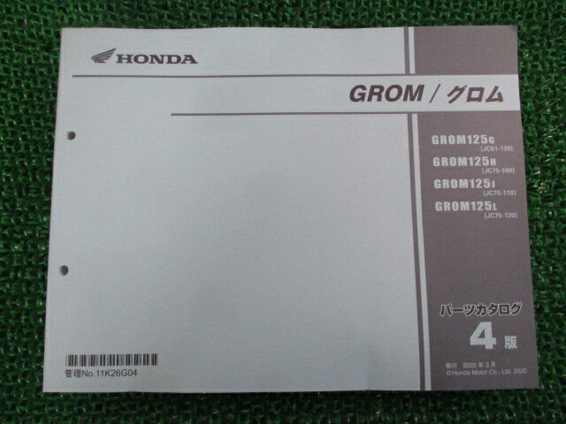 グロム パーツリスト 4版 ホンダ 正規 バイク 整備書 GROM GROM125G GROM125H GROM125J GROM125L JC75 車検 パーツカタログ 整備書 【中古】