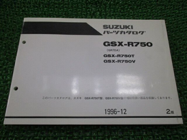 GSX-R750 パーツリスト 2版 スズキ 正規 バイク 整備書 GSX-R750T GSX-R750V GR7DA-100001～ 100314～ Vd 車検 パーツカタログ 整備書 