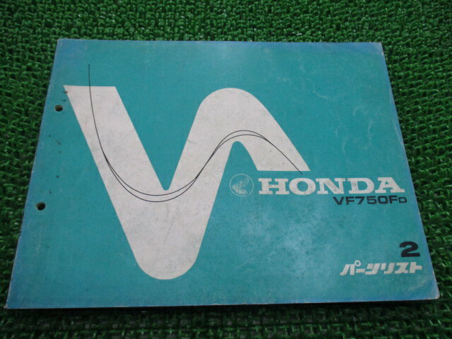 VF750F パーツリスト 2版 ホンダ 正規 バイク 整備書 RC15-100整備に役立ちます nO 車検 パーツカタログ 整備書 【中古】