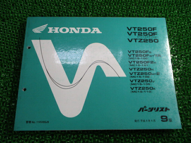 VT250F SE VTZ250 パーツリスト VT250F/VT250Fスペシャルエディション/VTZ250 9版 ホンダ 正規 バイク 整備書 MC15-100 MC15-101 MC15-102 MC15-105 MC15-110 vc 【中古】