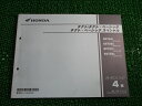 タクト ベーシック ベーシックSP パーツリスト 4版 ホンダ 正規 バイク 整備書 NCY50 AF75-1000001〜1099999 AF79-11000...