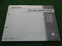 CB1300SF スーパーフォア パーツリスト 6版 ホンダ 正規 バイク 整備書 SC40 SC38E SUPERFOUR CB1300FW SC40-100...