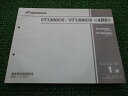 VT1300CS パーツリスト 1版 ホンダ 正規 バイク 整備書 SC67-100 MFW No 車検 パーツカタログ 整備書 【中古】