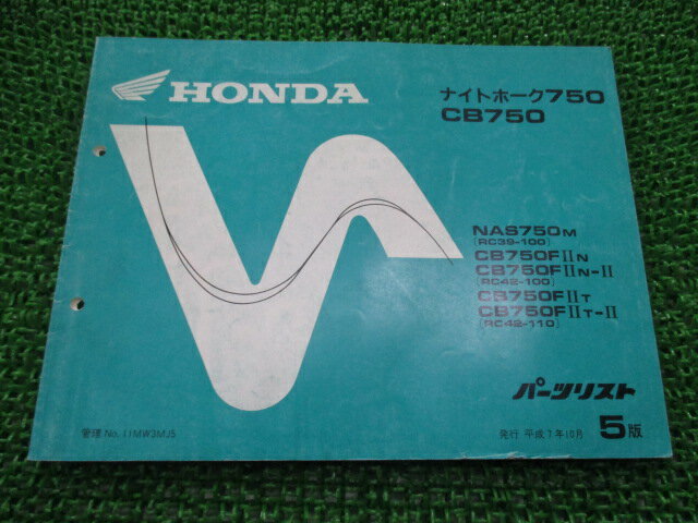 ナイトホーク750 CB750 パーツリスト 5版 RC39 RC42 ホンダ 正規 バイク 整備書 RC39-100 RC42-100 110 al 車検 パーツカタログ 整備書 【中古】