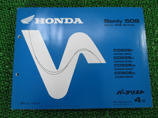ベンリィ50S パーツリスト ベンリィCD50S 4版 CD50S CD50-220〜250 ホンダ 正規 バイク 整備書 CD50-220 230 240 250 GY 車検 パーツカタログ 整備書 【中古】