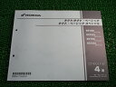 タクト ベーシック ベーシックSP パーツリスト 4版 ホンダ 正規 バイク 整備書 NCY50 AF75-1000001〜1099999 AF79-11000...