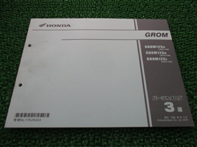 グロム パーツリスト 3版 ホンダ 正規 バイク 整備書 JC61 JC75 JC61E JC75E GROM125G JC61-130 車検 パーツカタログ 整備書 【中古】