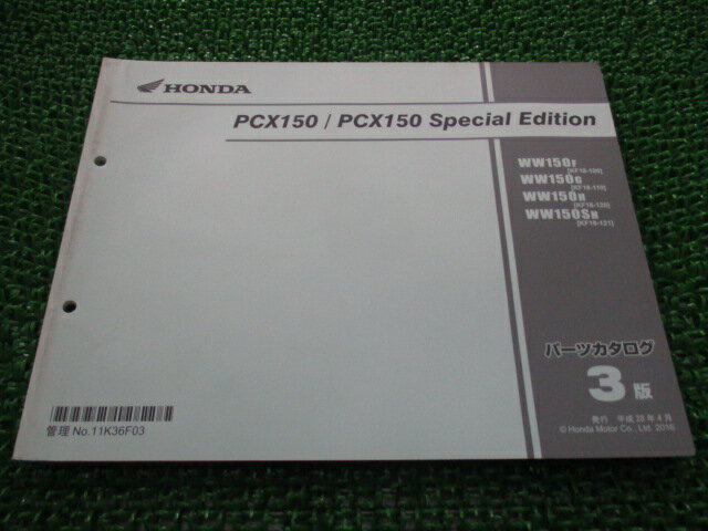 PCX150 スペシャルエディション パーツリスト 3版 ホンダ 正規 バイク 整備書 WW150 S KF18-100 KF18-110 KF18-120 KF18-121 車検 パーツカタログ 整備書 【中古】