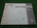 モンキー SP パーツリスト 2版 ホンダ 正規 バイク 整備書 AB27 GFL Z50J AB27-1400001～1499999 1500001～ 車検 パーツカタログ 整備書 【中古】