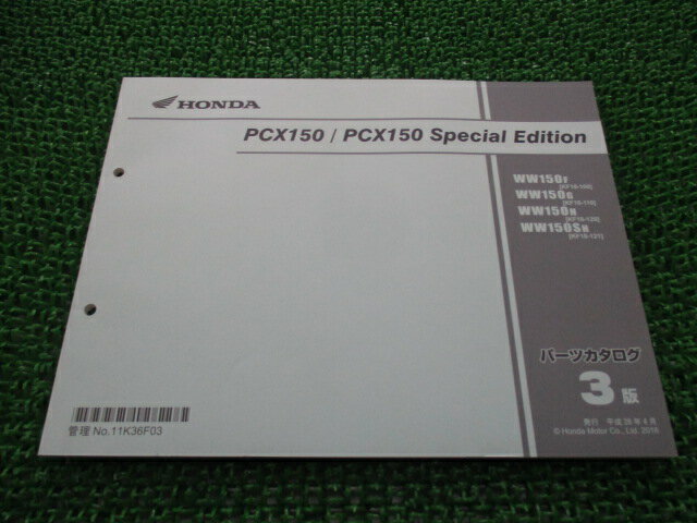 PCX150 スペシャルエディション パーツリスト 3版 ホンダ 正規 バイク 整備書 WW150 S KF18-100 KF18-110 KF18-120 KF18-121 車検 パーツカタログ 整備書 【中古】