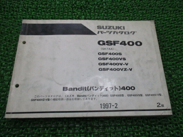商品のコンディションこちらの商品はバンディット400のパーツリストとなっております。パーツリストではございますが、事細かに分解図が描かれておりサービスマニュアル・整備マニュアル的にも十分使えるかと思います。少々使用感はございますが、利用上問題となる油による【字の消え】破れによる【ページの欠損】等はございません。新品を買う必要は無いですよ。使っているうちに汚れてしまいますからね。パーツリストやサービスマニュアルは整備時にあるとかなり役立ちますよ♪整備時のお供にどうぞ！対応車種：バンディット400型式：GSF400/S/VS/V-V/VZ-V(GK7AA)発行：1997年2月即日発送いたしますのでお急ぎの方どうぞ業界トップレベルの配送スピード！お客様を待たせません！