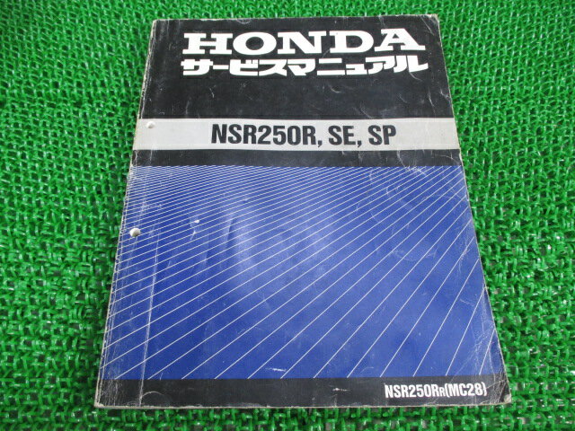 楽天市場】nsr250r mc21 サービスマニュアルの通販 楽天市場】nsr250r mc21 サービスマニュアルの通販