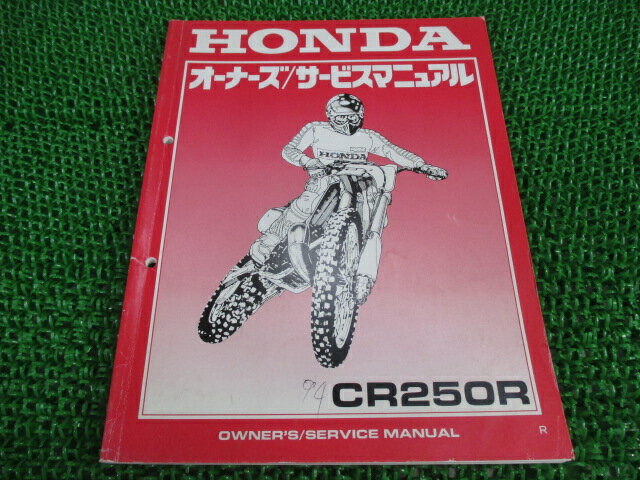 CR250R サービスマニュアル ホンダ 正規 バイク 整備書 ME03-178 Ea 車検 整備情報 【中古】 1