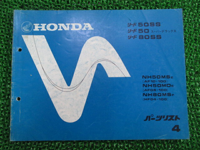 リード50SS スーパーデラックス 80SS パーツリスト 4版 AF10 HF04 ホンダ 正規 バイク 整備書 NH50MS MD NH80MS AF08 10-100 HF04-100 車検 パーツカタログ 整備書 【中古】