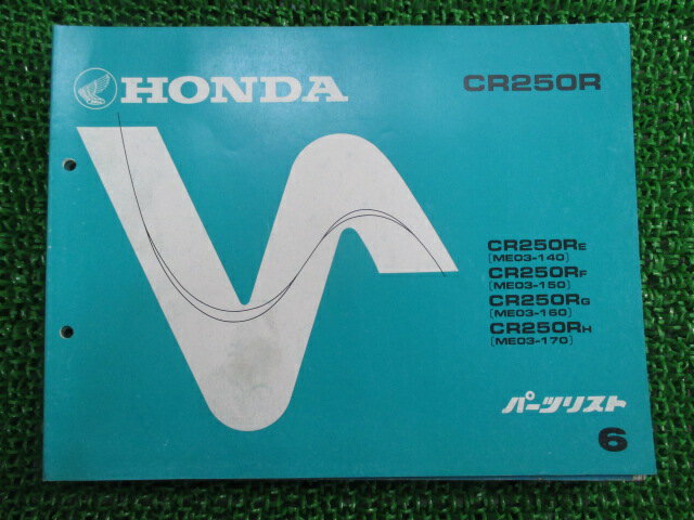 Catalogs - CR250R パーツリスト 6版 ホンダ 正規 バイク 整備書 ME03-140〜170 xK 車検 パーツカタログ 整備書 【中古】