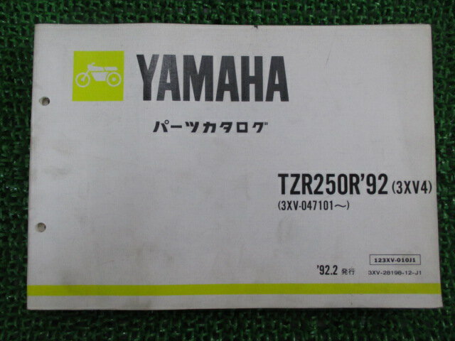 TZR250R パーツリスト 1版 ヤマハ 正規 バイク 整備書 3XV4 3XV-047101〜 rR 車検 パーツカタログ 整備書 【中古】