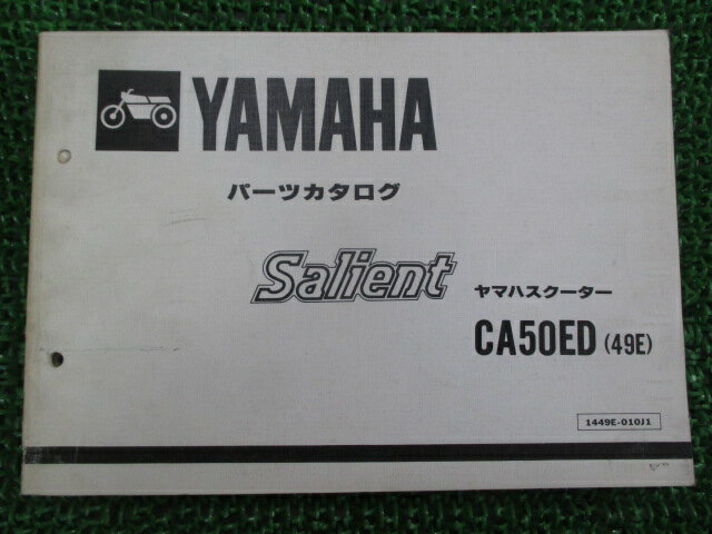 サリアン パーツリスト 1版 ヤマハ 正規 バイク 整備書 CA50ED 49E 14T-2225101〜 TM 車検 パーツカタ..