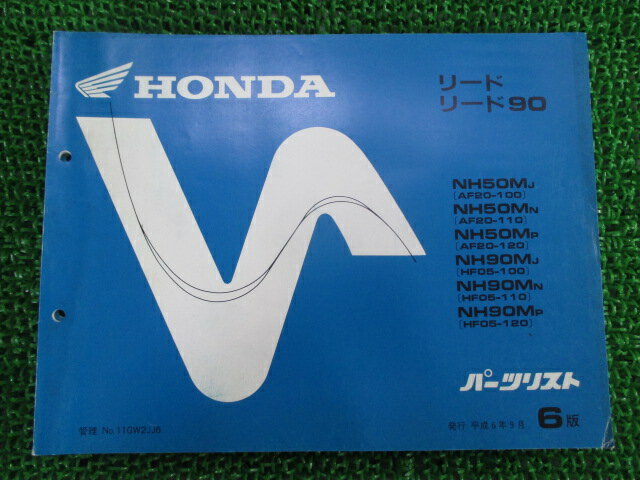 リード50 90 パーツリスト 6版 AF20 HF05 ホンダ 正規 バイク 整備書 AF20-100 110 120 HF05 100 110 車検 パーツカタログ 整備書 【中古】