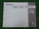 フォルツァ S タイプX パーツリスト 1版 ホンダ 正規 バイク 整備書 NSS250 A C MF06-1300001〜 Pl 車検 パーツカタログ 整備書...