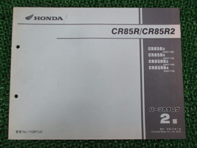 CR85R CR85R2 パーツリスト 2版 ホンダ 正規 バイク 整備書 HE07-100 110 Uu 車検 パーツカタログ 整備書 【中古】