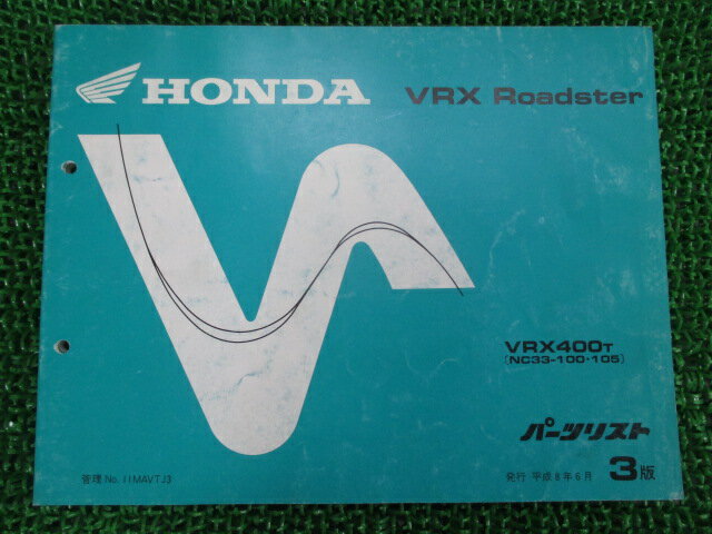 VRXロードスター パーツリスト 3版 ホンダ 正規 バイク 整備書 VRX400 NC33-100 105 rx 車検 パーツカタログ 整備書 【中古】