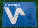 キャビーナ50 90 ブロード50 90 パーツリスト 2版 AF33 HF06 ホンダ 正規 バイク 整備書 AF33-100 HF06-100 AF33-3...