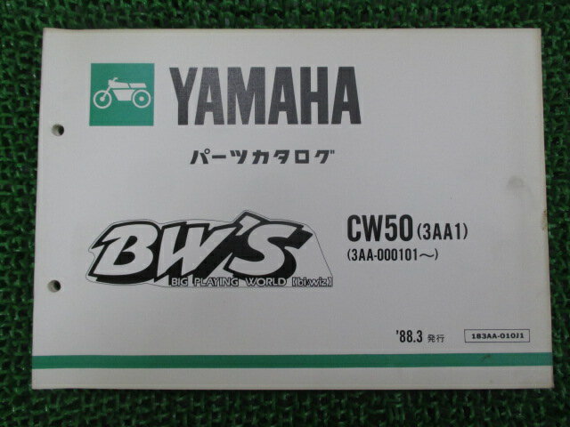 ビーウィズ パーツリスト CW50 3AA1 ヤマハ 正規 バイク 整備書 CW50 3AA1 3AA-000101〜整備に Mn 車検..