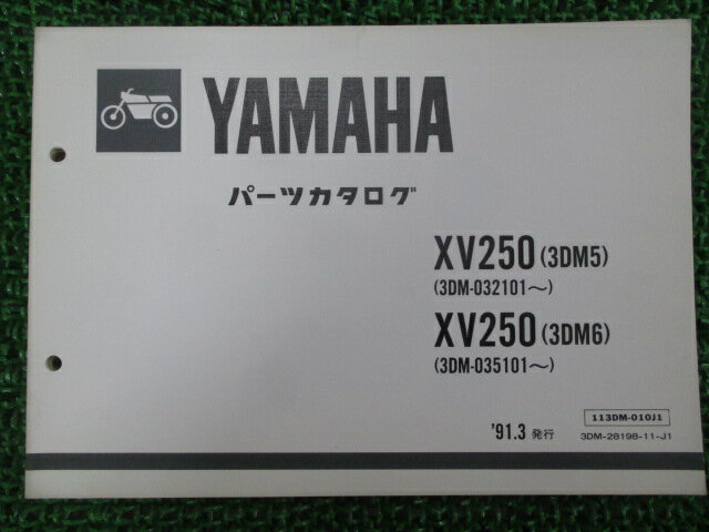 XV250ビラーゴ パーツリスト ヤマハ 正規 バイク 整備書 3DM5 3DM6 3DM 3DM qs 車検 パーツカタログ 整..