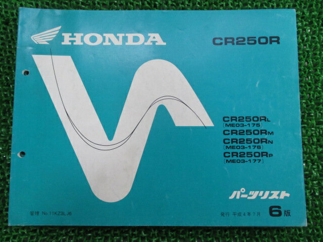 CR250R パーツリスト 6版 ホンダ 正規 バイク 整備書 ME03-175 176 177 jV 車検 パーツカタログ 整備書..