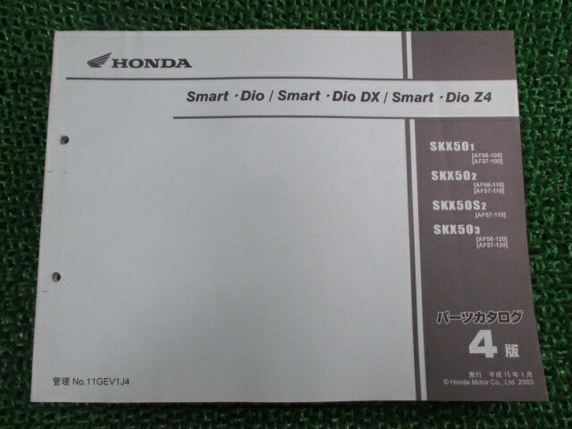 スマートディオ DX Z4 パーツリスト 4版 AF56 AF57 ホンダ 正規 バイク 整備書 AF56-100 110 120 AF57-100 110 120 車検 パーツカタログ 整備書 【中古】