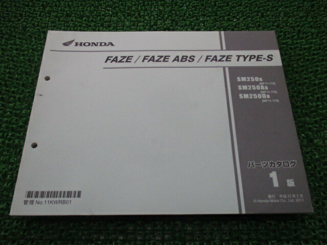 フェイズ タイプS パーツリスト フェイズ/フェイズABS/フェイズタイプS 1版 ホンダ 正規 バイク 整備書 MF11-110 KWR SM250A SM250D za 車検 パーツカタログ 整備書 【中古】