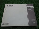 VT750S パーツリスト 1版 ホンダ 正規 バイク 整備書 RC58-100 MGR HB 車検 パーツカタログ 整備書 【中古】