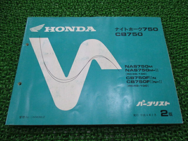 ナイトホーク750 CB750 パーツリスト 2版 ホンダ 正規 バイク 整備書 NAS750 RC39-100 RC42-100 Wi 車検 パーツカタログ 整備書 【中古】