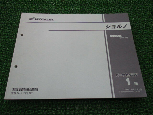 ジョルノ パーツリスト 1版 ホンダ 正規 バイク 整備書 NCH50 AF70-100 GGL 整備に 車検 パーツカタロ..