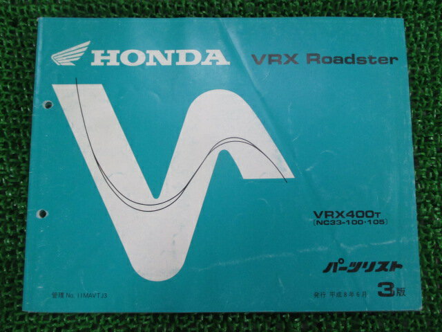 VRXロードスター パーツリスト 3版 ホンダ 正規 バイク 整備書 VRX400 NC33-100 105 rx 車検 パーツカ..