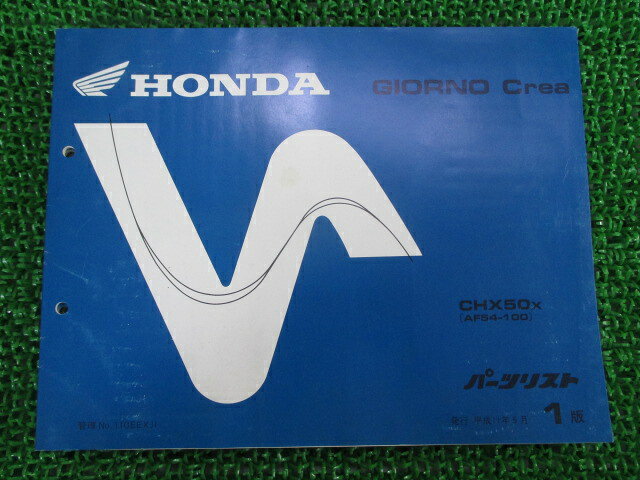 ジョルノクレア パーツリスト 1版 ホンダ 正規 バイク 整備書 AF54-100 xr 車検 パーツカタログ 整備書..