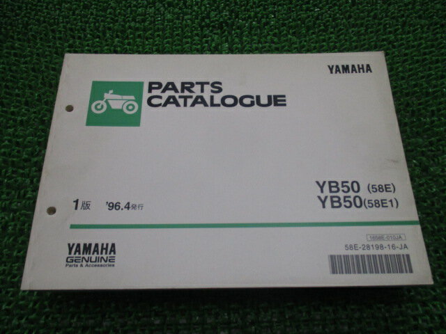 YB50 パーツリスト 1版 ヤマハ 正規 バイク 整備書 YB50 58E 1 整備に役立ちます cg 車検 パーツカタロ..