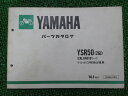 YSR50 パーツリスト 1版 2GJ 2AL-040101~ ヤマハ 正規 バイク 整備書 2GJ 2AL-040101~ マルボロ特別仕様車 HF 車検 パーツカタログ 整備書 【中古】