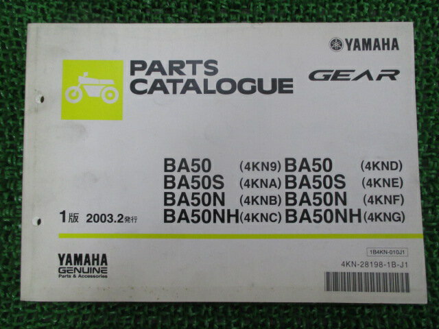 ギア パーツリスト 1版 ヤマハ 正規 バイク 整備書 BA50 BA50S BA50N BA50NH 4KN9 A〜G 車検 パーツカ..