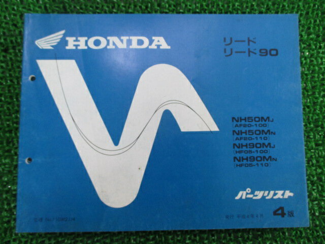 リード50 90 パーツリスト 4版 ホンダ 正規 バイク 整備書 AF20-100 110 HF05-100 110 cq 車検 パーツカタログ 整備書 【中古】