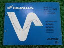 キャビーナ50 90 ブロード50 90 パーツリスト 2版 AF33 HF06 ホンダ 正規 バイク 整備書 AF33-100 HF06-100 AF33-3...