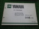 ベルーガ パーツリスト 1版 ヤマハ 正規 バイク 整備書 CV50E 5G6-300101〜 17L整備に sP 車検 パーツカタログ 整備書 【中古】