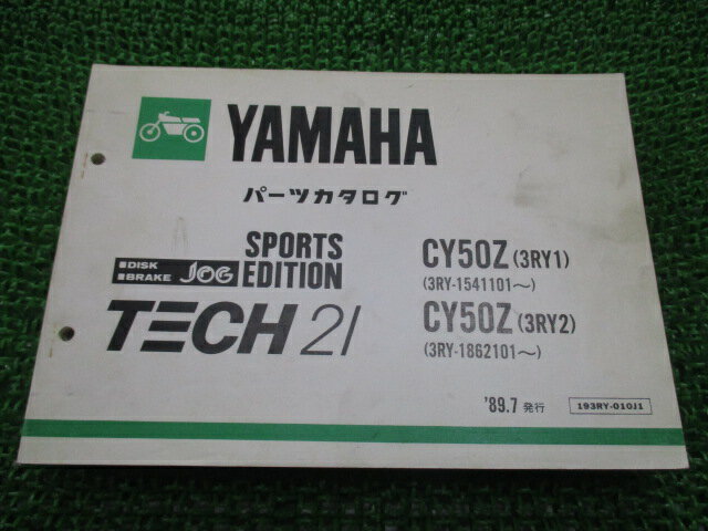 ジョグスポーツ パーツリスト ヤマハ 正規 バイク 整備書 CY50Z 3RY1 3RY-1541101～ 3RY2 車検 パーツカタログ 整備書 【中古】 1