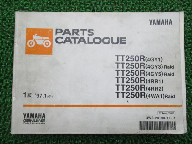 TT250R レイド パーツリスト 1版 ヤマハ 正規 バイク 整備書 4GY1 3 5 4RR1 2 4WA1 車検 パーツカタログ 整備書 【中古】