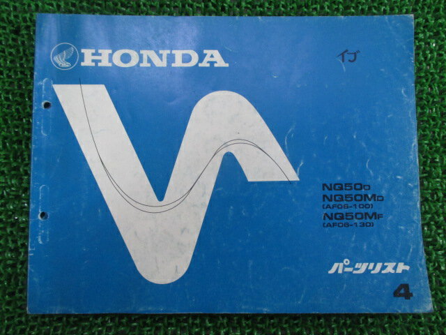 イブ パーツリスト 4版 ホンダ 正規 バイク 整備書 NQ50 M AF06-100 130 pQ 車検 パーツカタログ 整備..