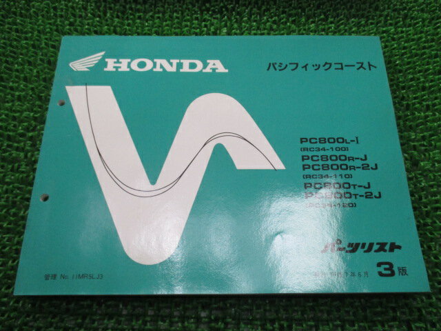 パシフィックコースト パーツリスト 3版 ホンダ 正規 バイク 整備書 PC800 RC34-100～120 TN 車検 パーツカタログ 整備書 【中古】