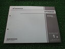 VFR800X パーツリスト 1版 ホンダ 正規 バイク 整備書 RC80 RC79E VFR800XF RC80-100 uC 車検 パーツカタログ 整備書 【中古】