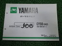 ジョグ パーツリスト 1版 ヤマハ 正規 バイク 整備書 CY50 3KJ2 3KJ-1884101～ 3KJ ArtsticSpecJOG eH 車検 パーツカタログ 整備書 【中古】