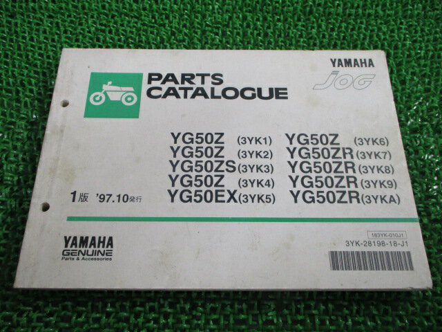 ジョグ パーツリスト 1版 YG50Z ZS EX ZR 3YK1 2 3 4 5 6 7 8 9 A ヤマハ 正規 バイク 整備書 YG50Z ZS EX ZR 3YK1〜9 A 車検 パーツカタログ 整備書 【中古】